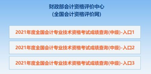 中級會計成績查詢已開啟，未查分者速行動！