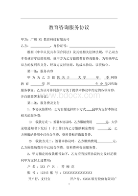 《學(xué)歷教育咨詢服務(wù)協(xié)議》律師審閱版核心問(wèn)題解析與風(fēng)險(xiǎn)提示